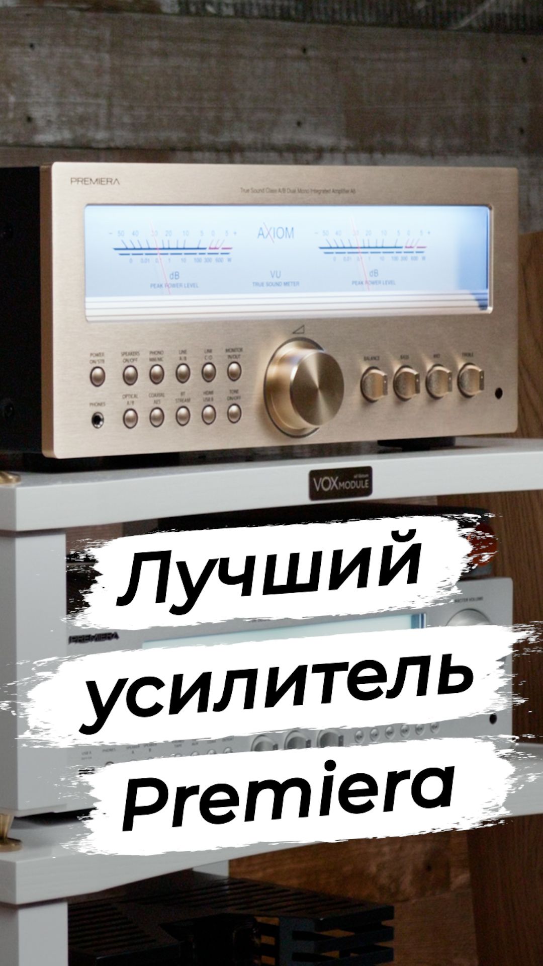 Premiera A5 Axiom - лучший усилитель класса АВ в линейке Премьеры