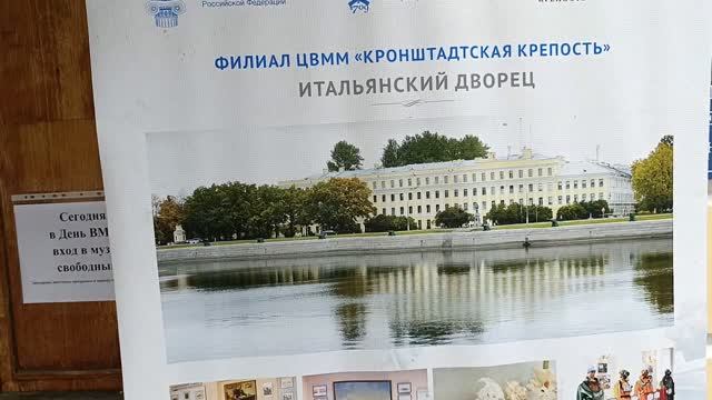 26 июля 330 лет ВМФ. Кронштадт, музей 