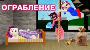 ROBLOX 💎ОГРАБЛЕНИЕ БАБУШКИ со СПАЙДЕРОМ
