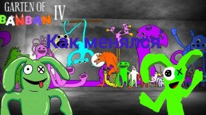как менялся бен
