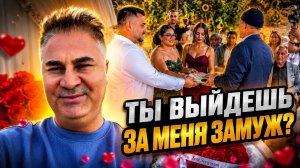 «ТЫ ВЫЙДЕШЬ ЗА МЕНЯ...» Как происходит предложение руки и сердца⁉️Турецкая деревня