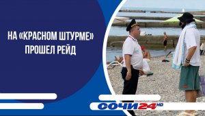 На «Красном Штурме» прошел рейд