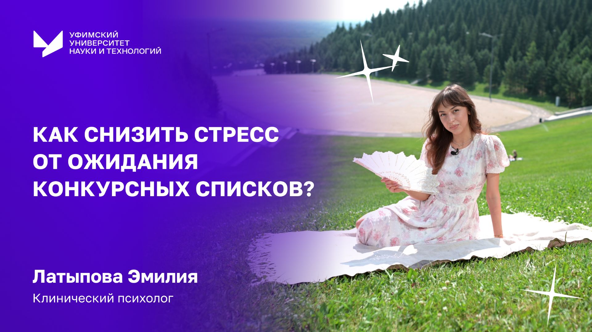 Как снизить стресс от ожидания конкурсных списков?