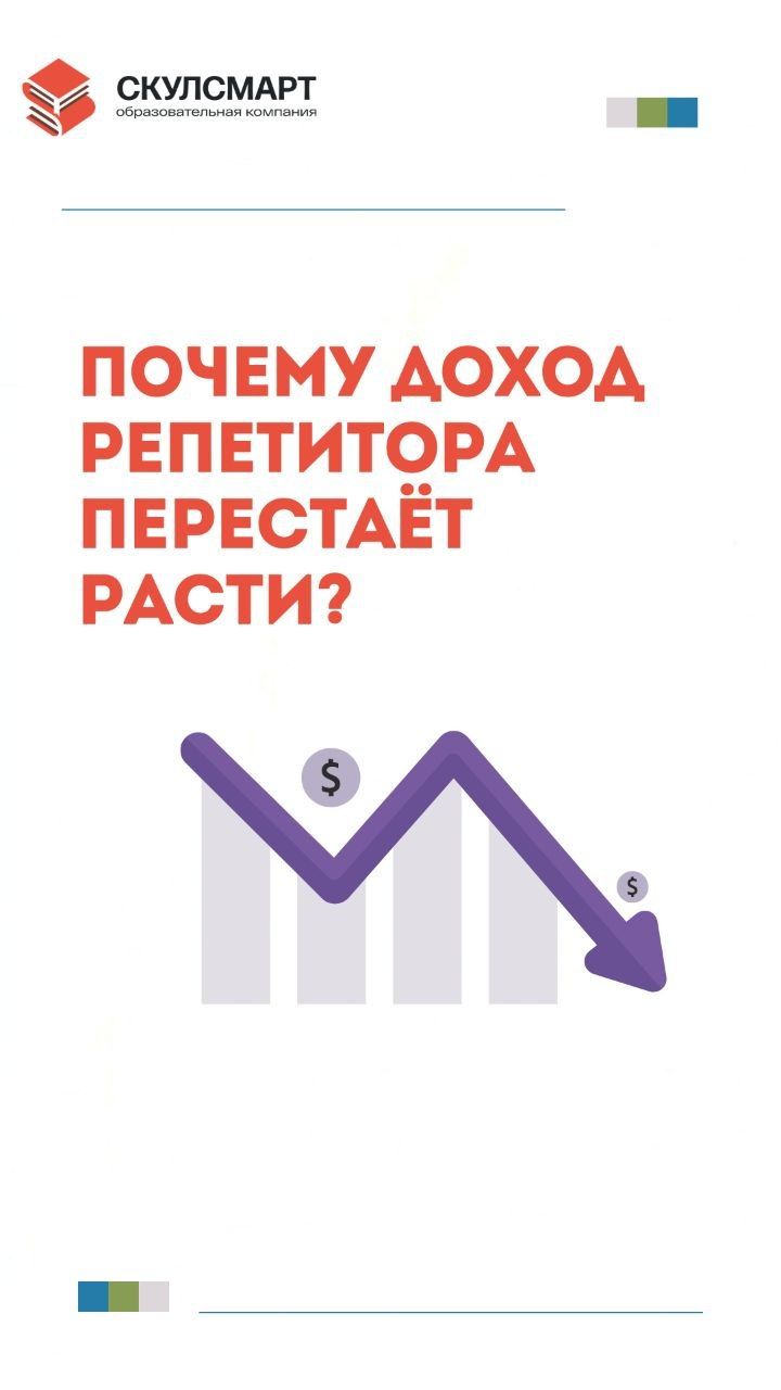 Почему доход репетитора перестаёт расти?