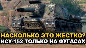 Тренировка перед заказом фугасного мастера на ИСУ-152 | Tanks Blitz стрим