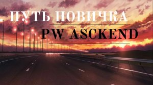 КУДА ДОНАТИТЬ НОВИЧКУ? РАЗБИРАЕМСЯ, КАК И КУДА ДОНАТИТЬ НА СТАРТЕ СЕРВЕРА