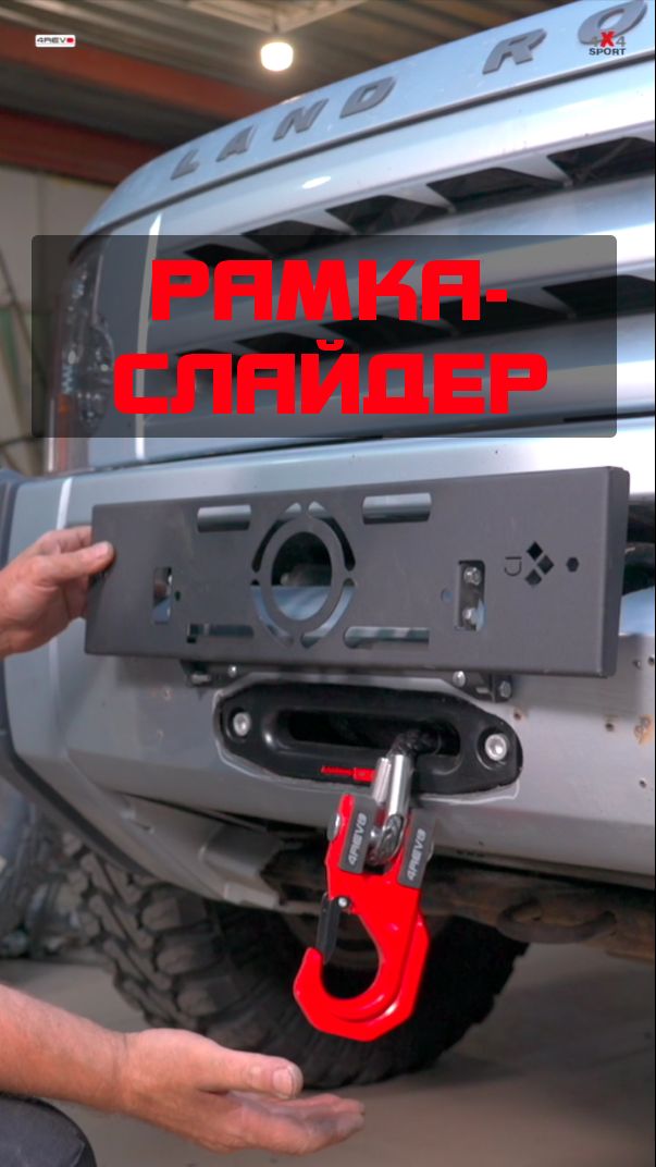 4REVO JET 12000S без ущерба для внешнего вида авто? Легко!