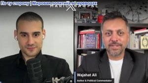 Марио Навфал - Ваджахат Али: Биби летит в Вашингтон, чтобы «убедить» Трампа