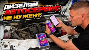Проверяем на себе очиститель дизельных форсунок Плавают обороты провалы ДВС решение без автосервиса