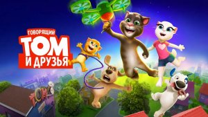 Том и друзья | мультигра #томидрузья #длядетей