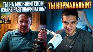 РУССКОГО ЯЗЫКА НЕТ А ЕСТЬ МОСКОВИТСКИЙ