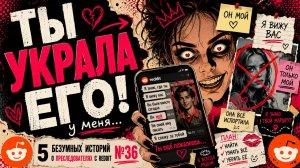 «Ты украла его у меня…» — 5 безумных историй о преследователях с Reddit №36