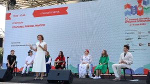 Поэтический спектакль «Глаголы. Рифмы. Мысли» на Красной площади, 6 июня 2026г