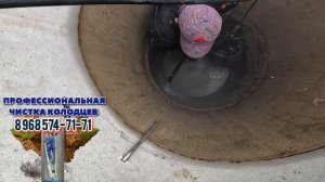 чистка колодца