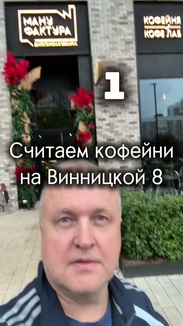 Кофейни на Винницкой 8