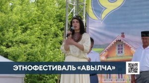 Этнофестиваль Авылча: деревенский колорит к 60-летию Нижнекамска.