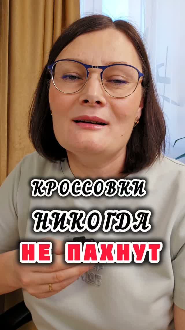 Это спасает кроссовки от запаха в жару. смотреть онлайн