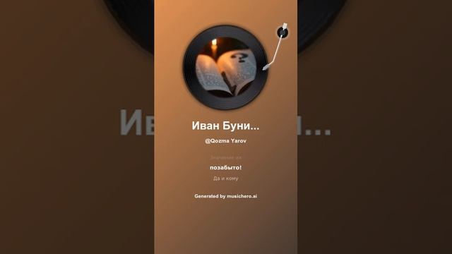 Иван Бунин Зачем и о чем говорить 8 смотреть онлайн
