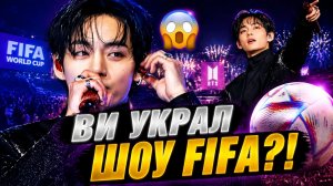 🔥😱 Ви взорвал «FIFA»?! Почему весь мир снова говорит о Тэхёне?