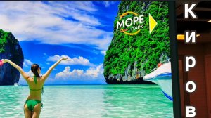 Киров. Море парк.Что изменилось за год