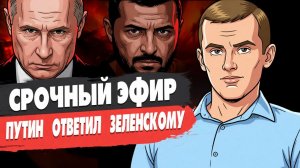 СРОЧНО! Путин ответил Токаеву! КАТАСТРОФА неизбежна! Трампу надо принять решение!