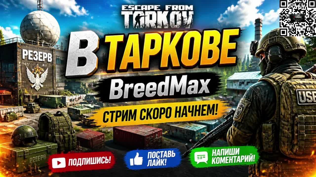 Новичок в Таркове. Стрим 26.07.2026 смотреть онлайн