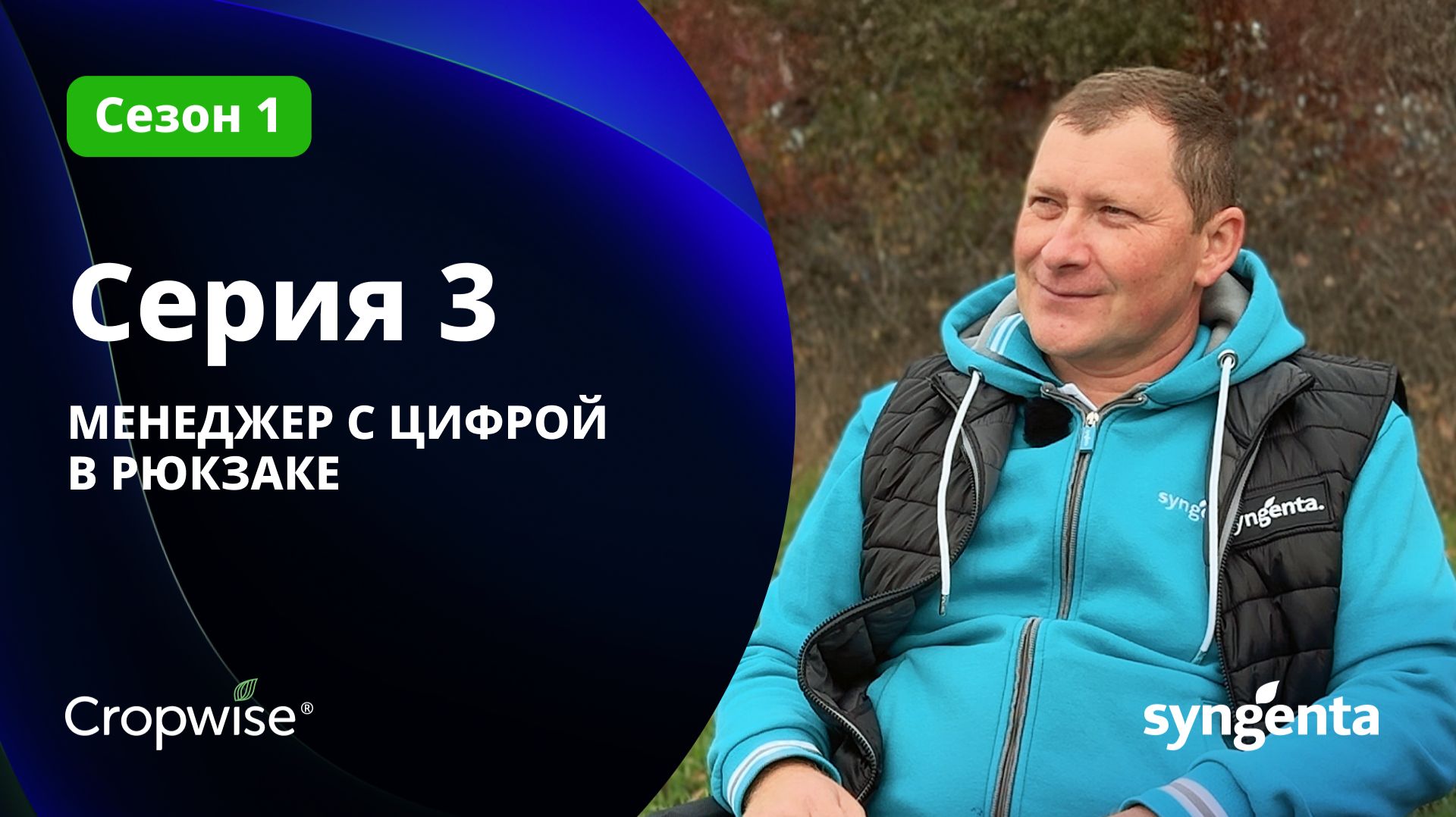 МЕНЕДЖЕР С ЦИФРОЙ В РЮКЗАКЕ