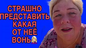 СТРАШНО ПРЕДСТАВИТЬ КАКАЯ ОТ НЕЁ ВОНЬ. ОЛЬГА УРАЛОЧКА LIVE. ОБЗОР.