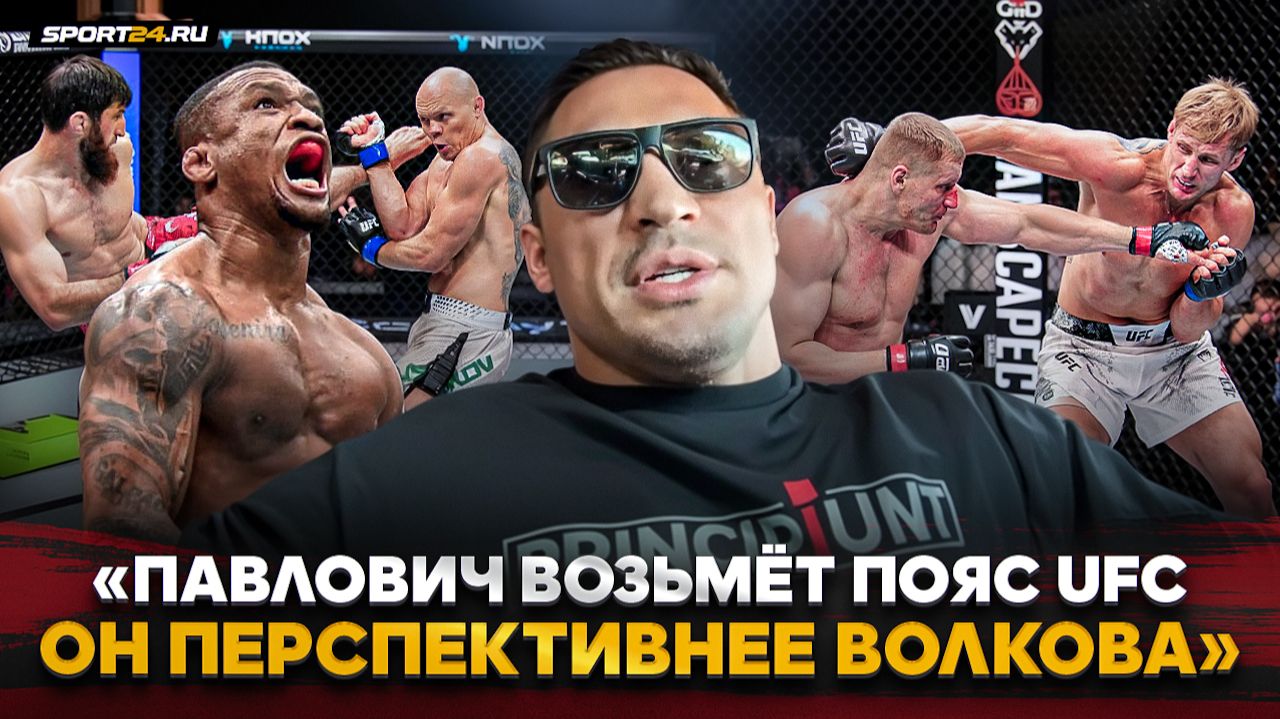 ГОНЧАРОВ: Гуськов VS Анкалаев, ПАВЛОВИЧ / ЗАРЯД НА АЛМЕЙДУ из UFC / ХОЧУ НОКАУТИРОВАТЬ