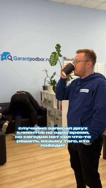 @garantpodbor — подбираем только качественные авто на любой вкус и цвет✅