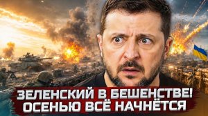 СКАЗАТЬ ЭТО В ЭФИРЕ?❗ Секретный план Трампа❗ Заговор против Федорова и катастрофа под Киевом❗