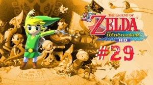The Legend of Zelda: The Wind Waker HD | #29 Episode | Башня Генона #Zelda #Link #Retroslon