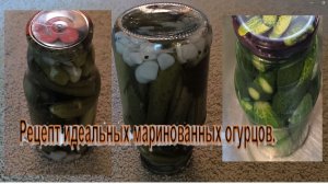 Рецепт маринованных огурцов: вкусных и хрустящих. Маринуем огурцы на зиму. Заготовки на зиму.