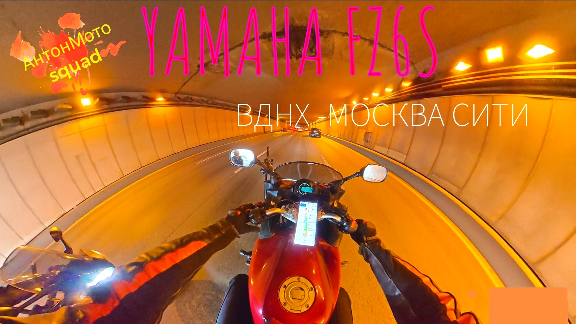 YAMAHA FZ6 S (FAZER 600) МОСКВА СИТИ катка по центру. смотреть онлайн