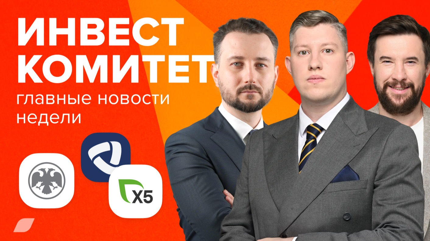 Инвесткомитет. Банк России радует вопреки ожиданиям