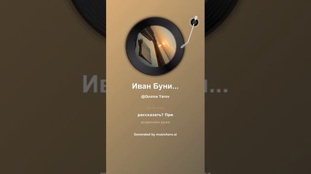 Иван Бунин Зачем и о чем говорить 9 смотреть онлайн