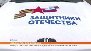 Бойцу с тяжёлым ранением подарили адаптивный автомобиль