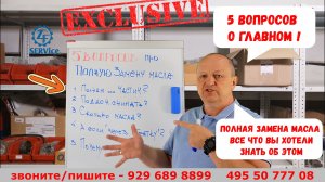 5 вопросов про главное. Все что Вы хотели знать про полную замену масла в АКПП но боялись спросить.