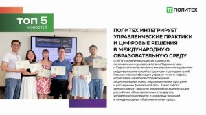 Дайджест новостей Политеха | Июль №2