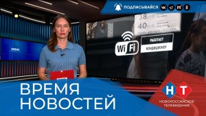 ВРЕМЯ НОВОСТЕЙ 27 Июля 2026 года
