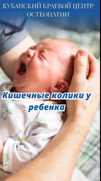 Кишечные колики у детей