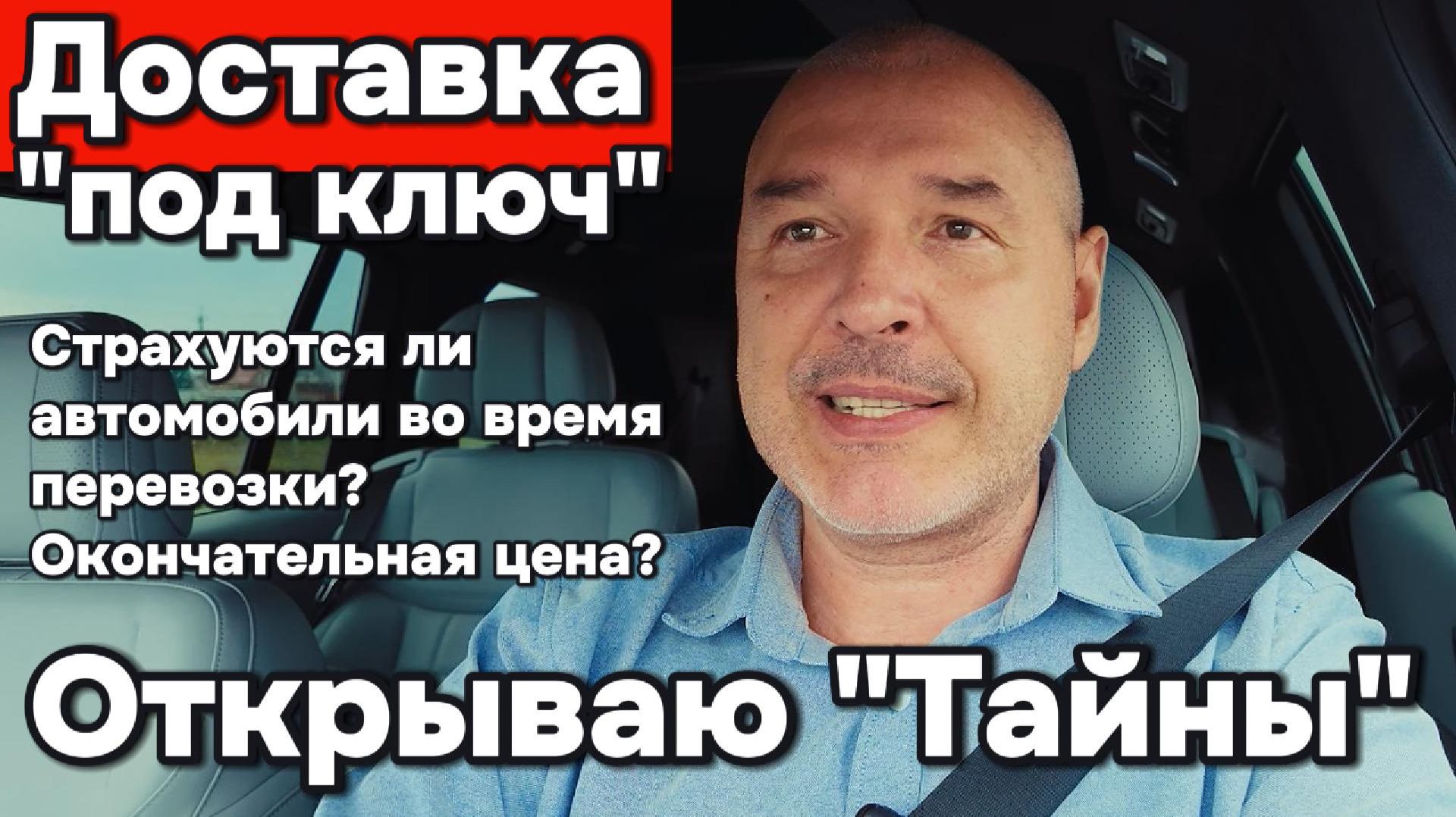 Открываю ТАЙНЫ о покупке автомобилей из Китая смотреть онлайн