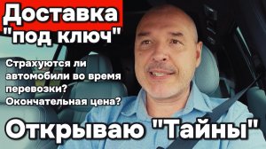 Открываю ТАЙНЫ о покупке автомобилей из Китая