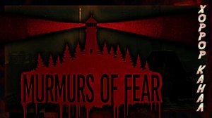 Murmurs of Fear - A whisper of loneliness Demo геймплей прохождение
