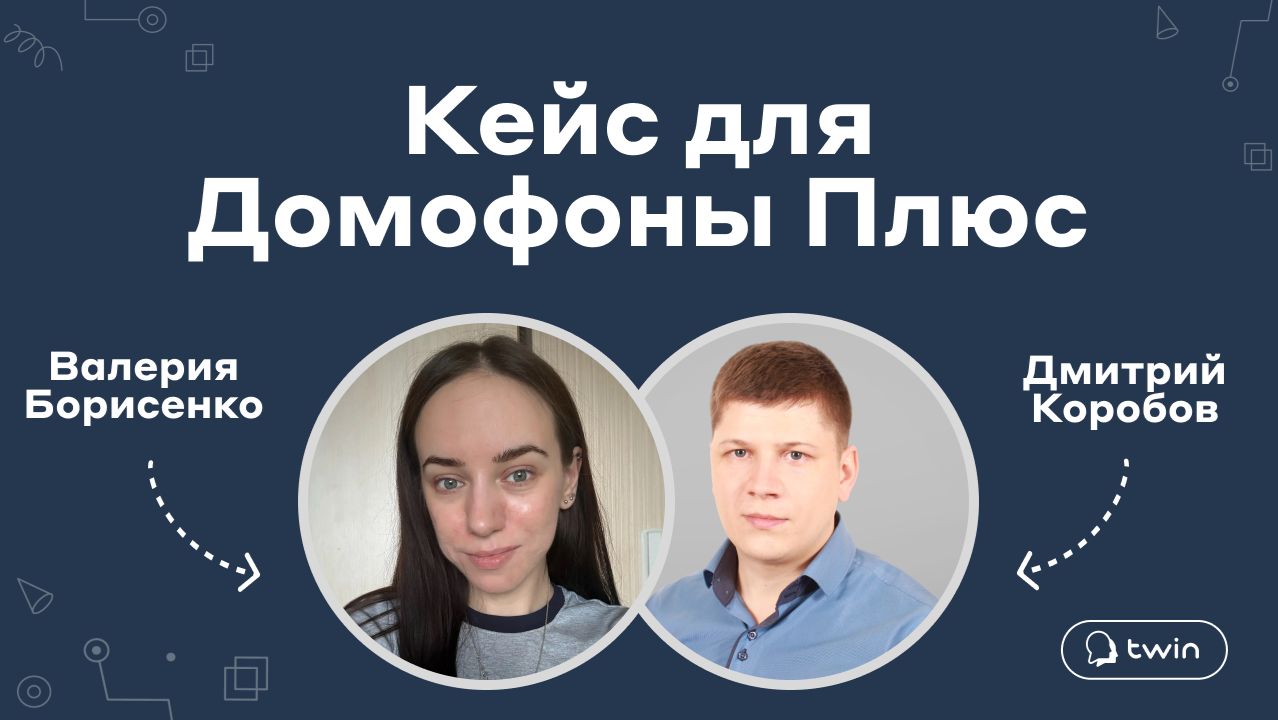 Франшиза TWIN отзыв партнера Дмитрий Коробов - разбор кейса 