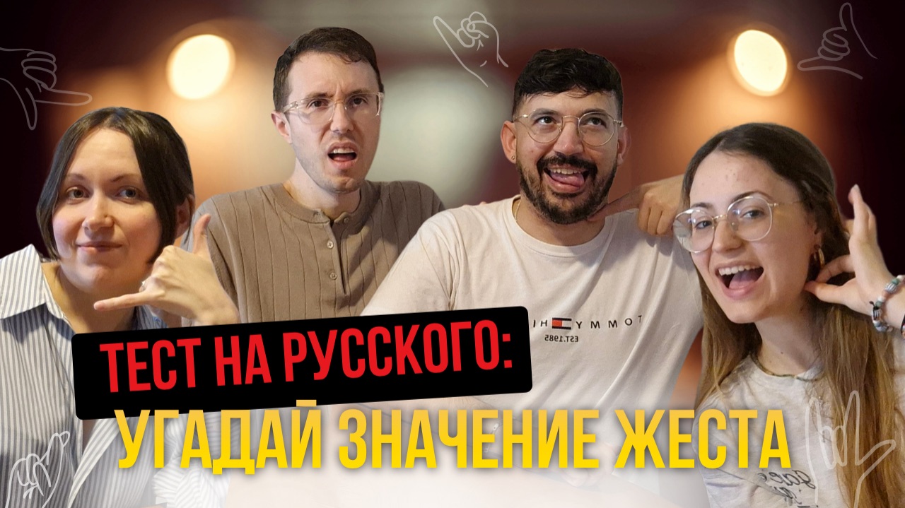 Показали испанцам РУССКИЕ жесты... Они в шоке! 🤯