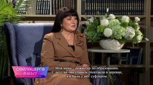 Нурзада | Сөйләшергә вакыт 26/07/2026