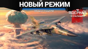 ЯДЕРНАЯ ЭКСКАЛАЦИЯ ЗА Су-39 в War Thunder