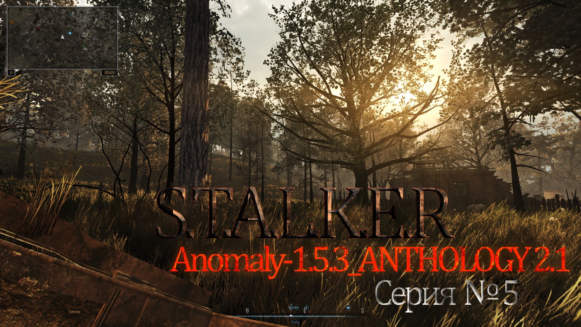 KENISKAR_S.T.A.L.K.E.R Anomaly-1.5.3_ANTHOLOGY 2.1:Продолжение истории Серия №5 смотреть онлайн