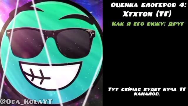 оценка блогеров